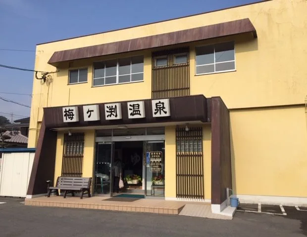 梅ヶ渕温泉