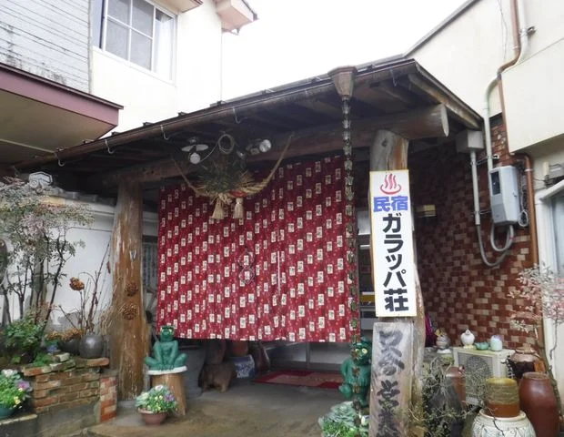 ガラッパ荘