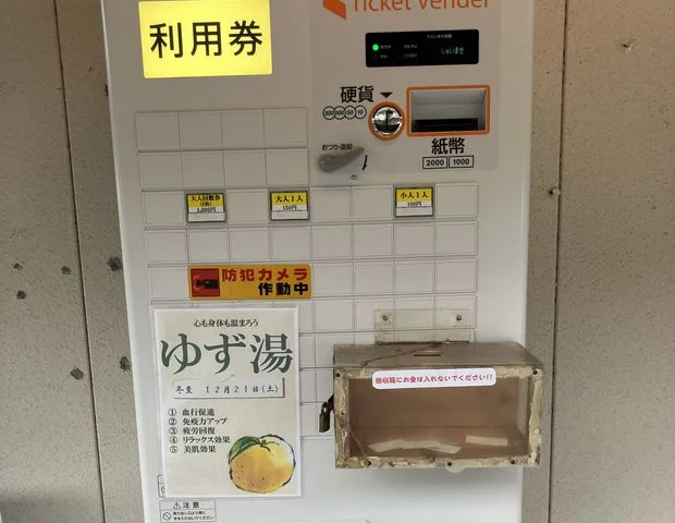 ほたる温泉