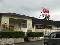枕崎なぎさ温泉
