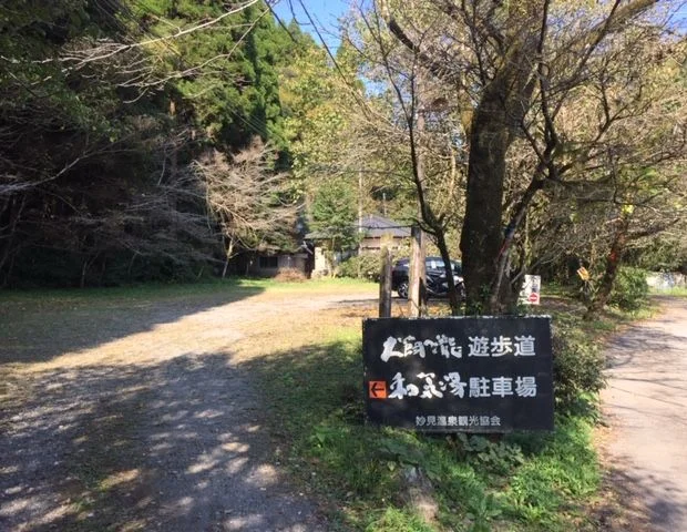 和気湯