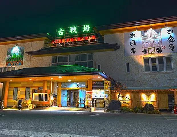 古戦場