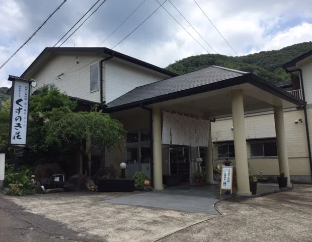 紫尾湯の宿 くすのき