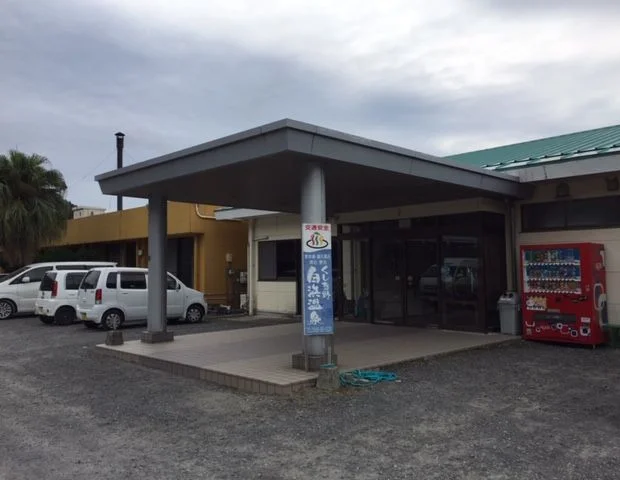 くしき野白浜温泉 みすまるの湯