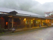 妙見温泉 湯治の宿 田島本館