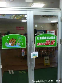 西表島温泉（閉館しました）
