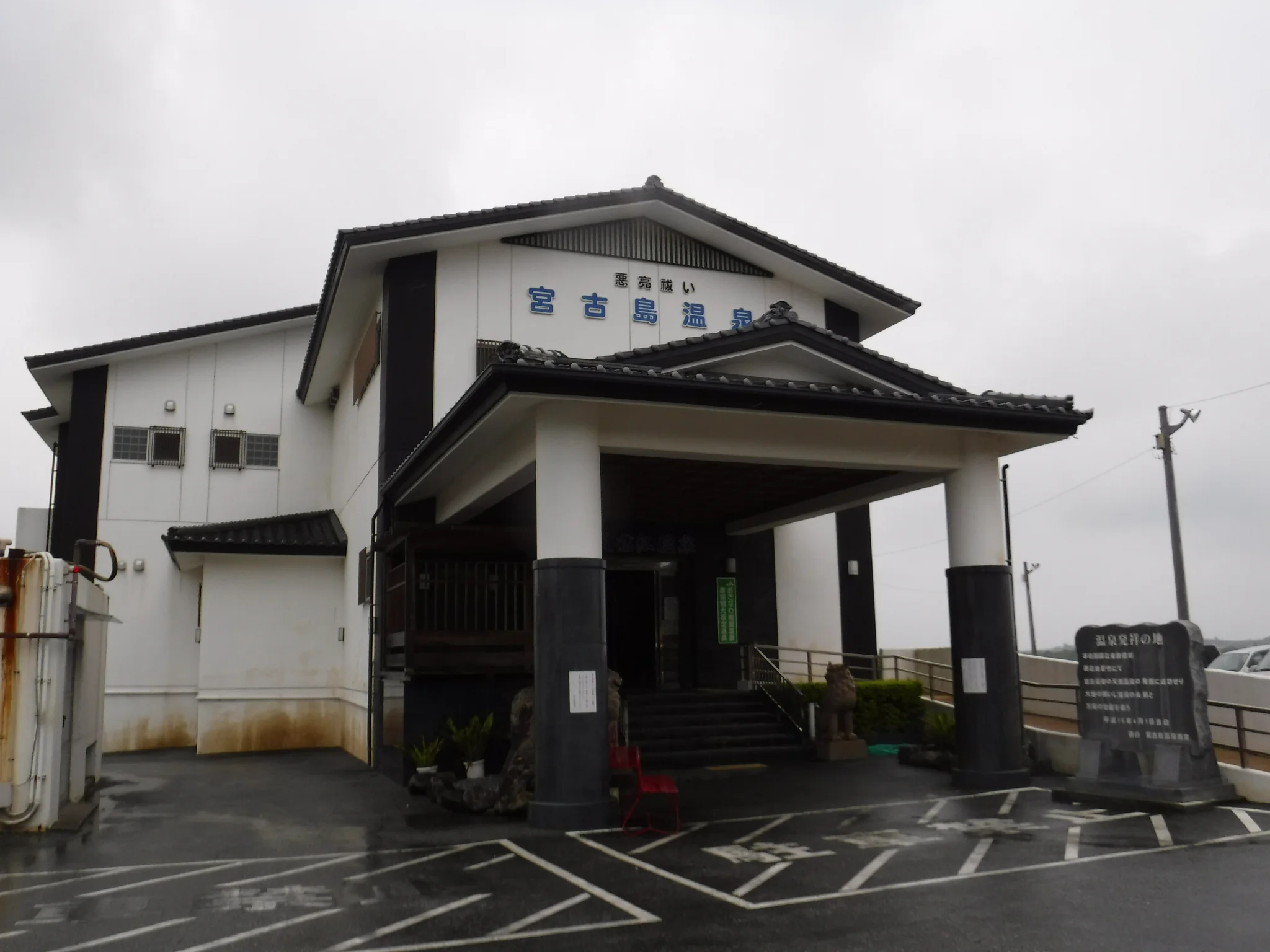 宮古島温泉