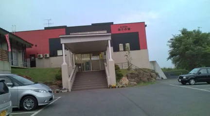 金ケ崎温泉 駒子の湯