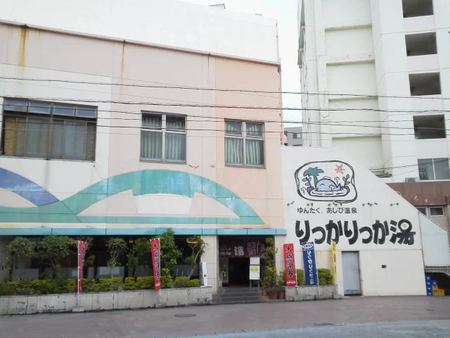 ゆんたくあしび温泉 りっかりっか湯