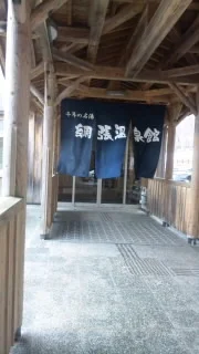休暇村岩手網張温泉