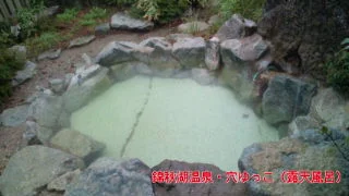 Anayukko (Former Kiku-Shaku Lake Onsen Anayukko) - Iwate