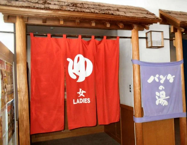 上砂川岳温泉パンケの湯