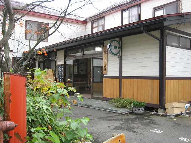 松川荘