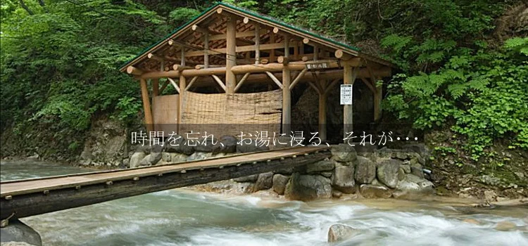 夏油温泉 元湯夏油