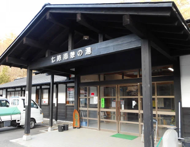 Nanashigure Ikino-yu (Formerly Nishine Old Folk's Rest 'Nanashigure-yukko') - Iwate