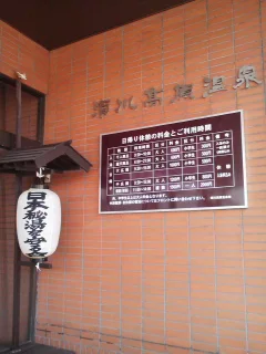 須川高原温泉（すかわこうげんおんせん）