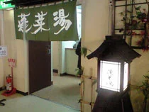 蓬莱の湯