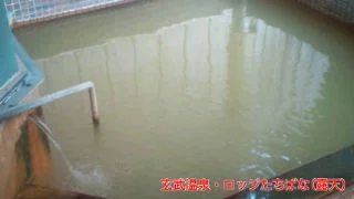 玄武温泉　ロッヂたちばな