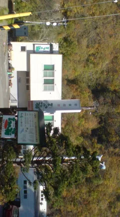 旬の御宿・まつの湯