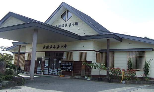 永岡温泉 夢乃湯