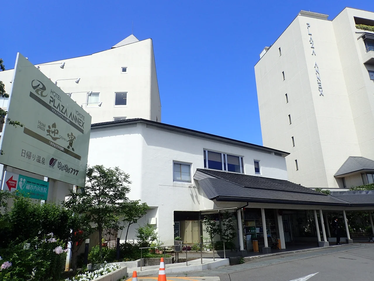 横手駅前温泉ゆうゆうプラザ