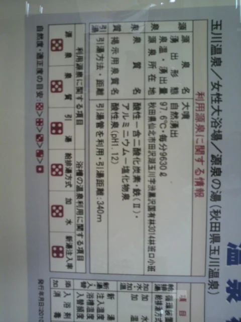 玉川温泉