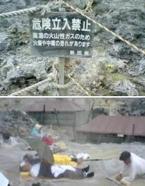 玉川温泉
