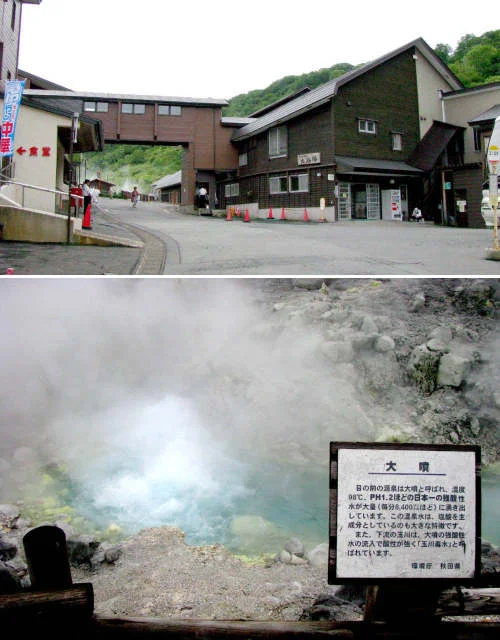 玉川温泉