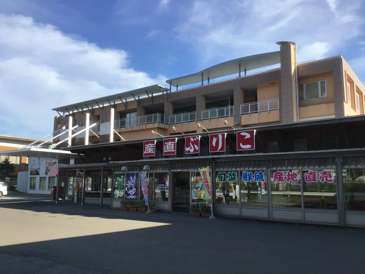 八森いさりび温泉ハタハタ館