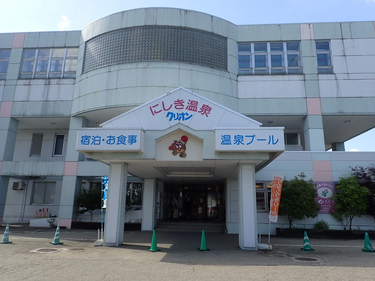 西木温泉ふれあいプラザ クリオン