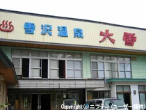 雪沢温泉 大雪