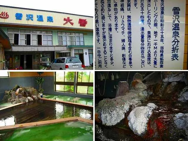 雪沢温泉 大雪