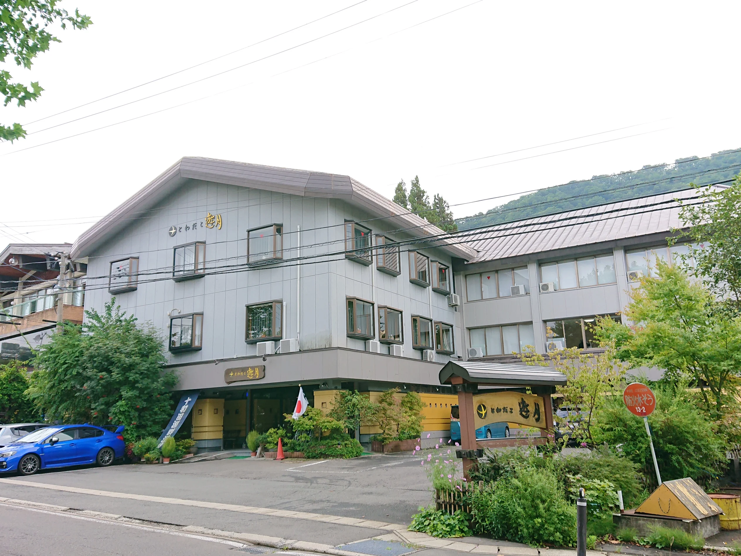 十和田湖畔温泉　とわだこ遊月