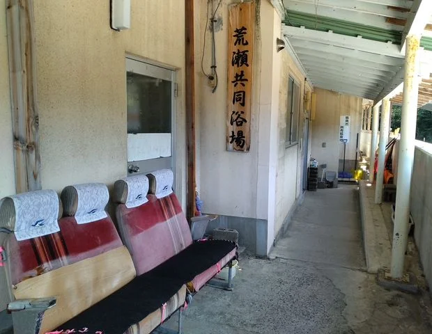 Arase Onsen Public Bath - Akita