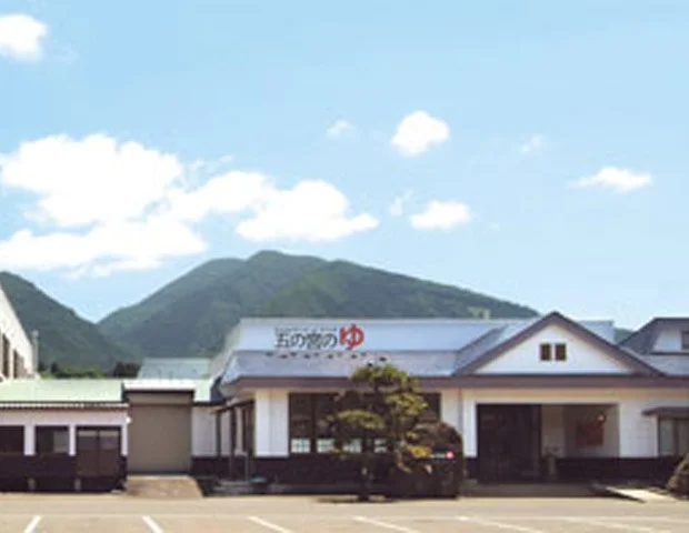 五の宮の湯