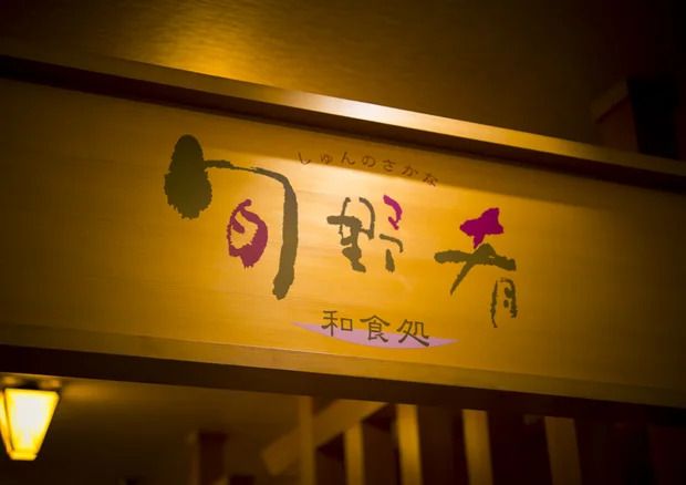 秋田温泉プラザ
