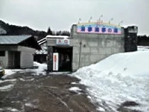 湯夢湯夢の湯