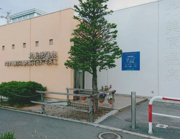 北美原温泉