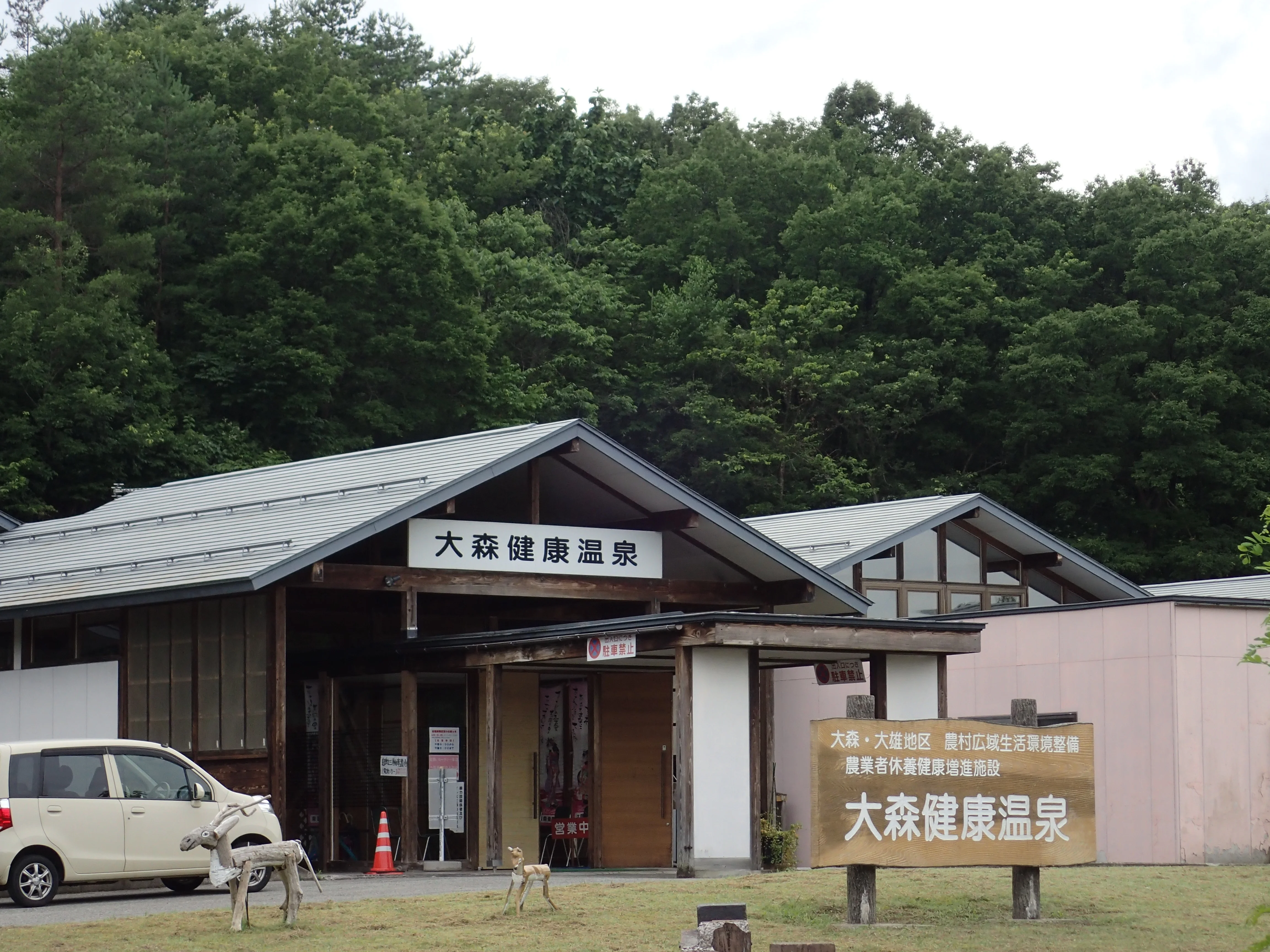 大森健康温泉