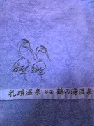 鶴の湯温泉