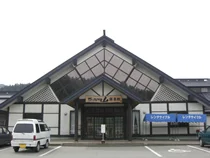 六郷温泉あったか山