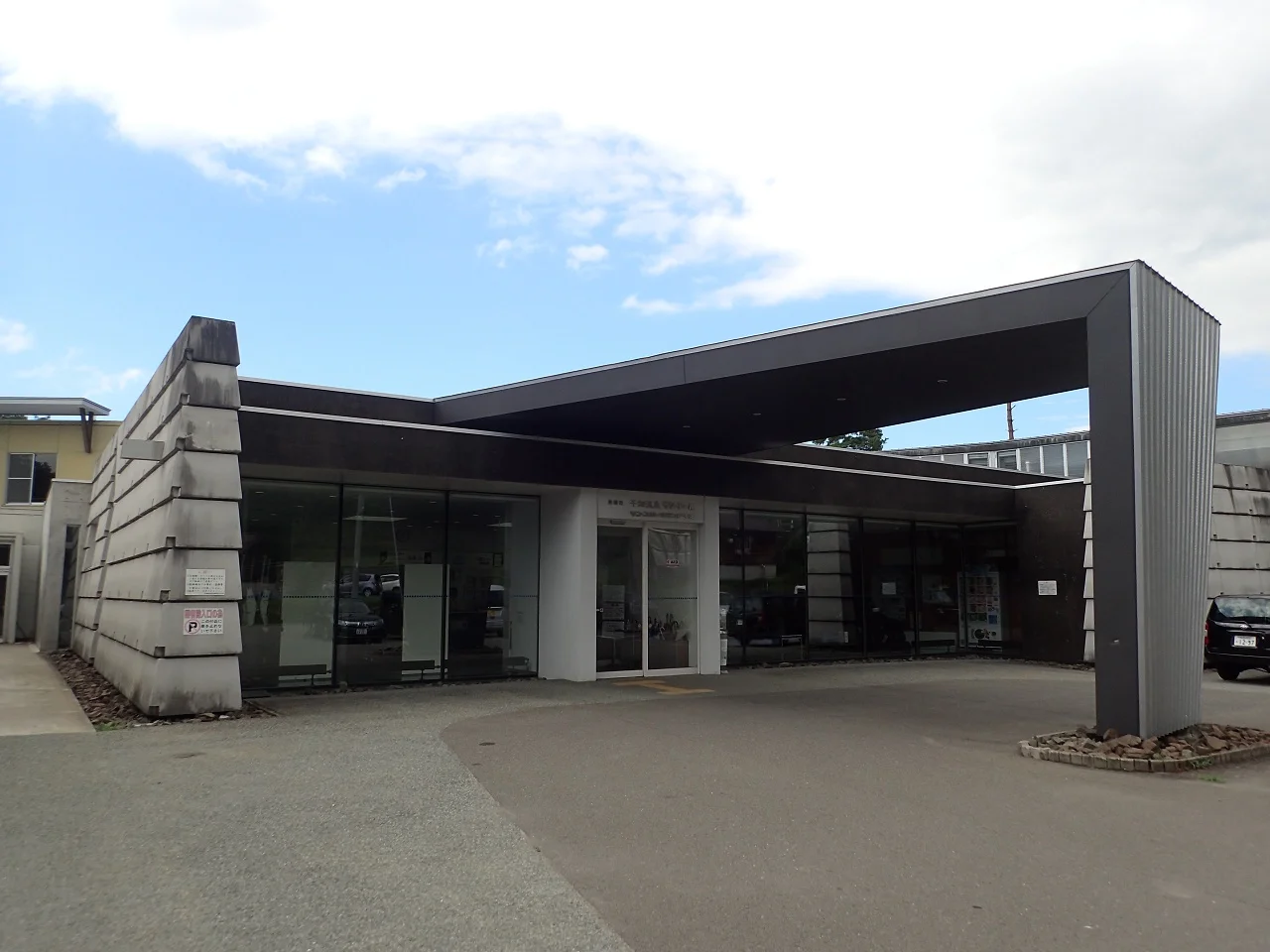 美郷町千畑温泉サン・アール