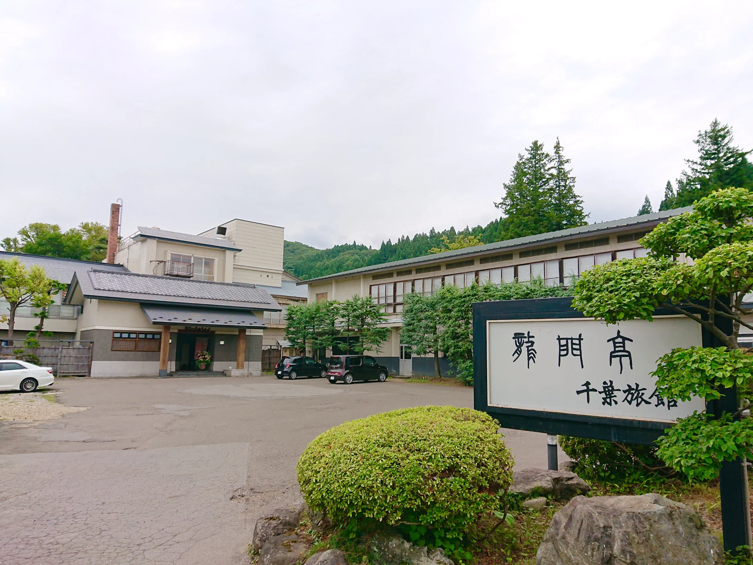 龍門亭 千葉旅館