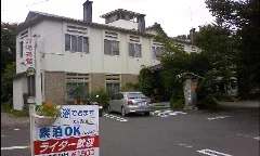 糠平温泉 元祖 湯元館（やすら樹荘）