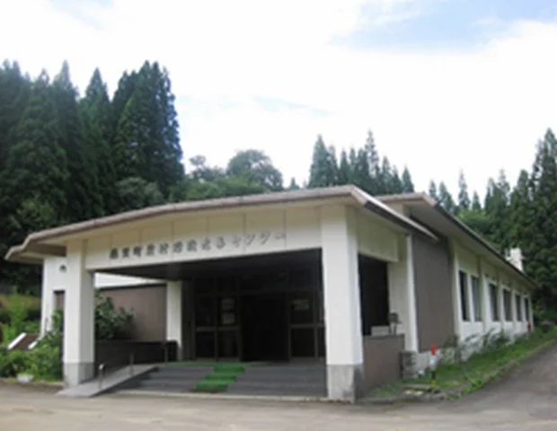 藤里町農村環境改善センター