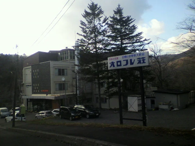 湯元 オロフレ荘