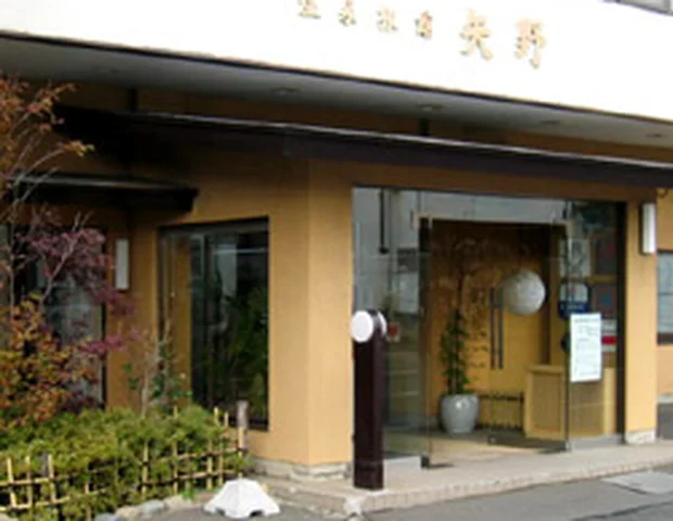 温泉旅館矢野