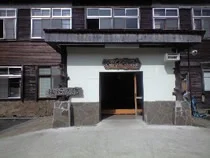 源泉・秘湯の宿 蒸ノ湯（ふけのゆ）