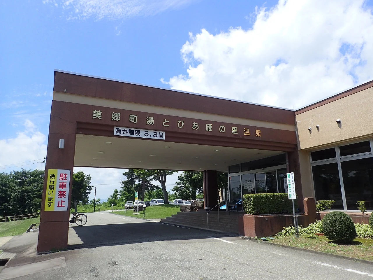 美郷町湯とぴあ雁の里 - 秋田県