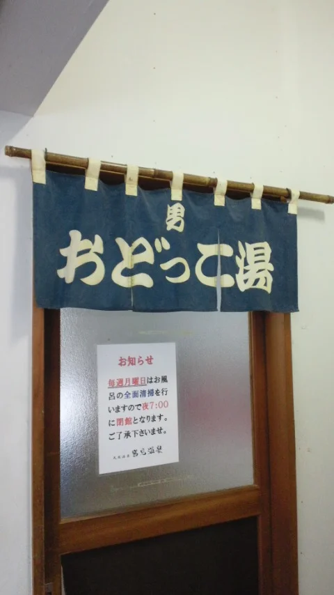 秋田市 河辺岩見温泉（旧 天然温泉 岩見温泉）